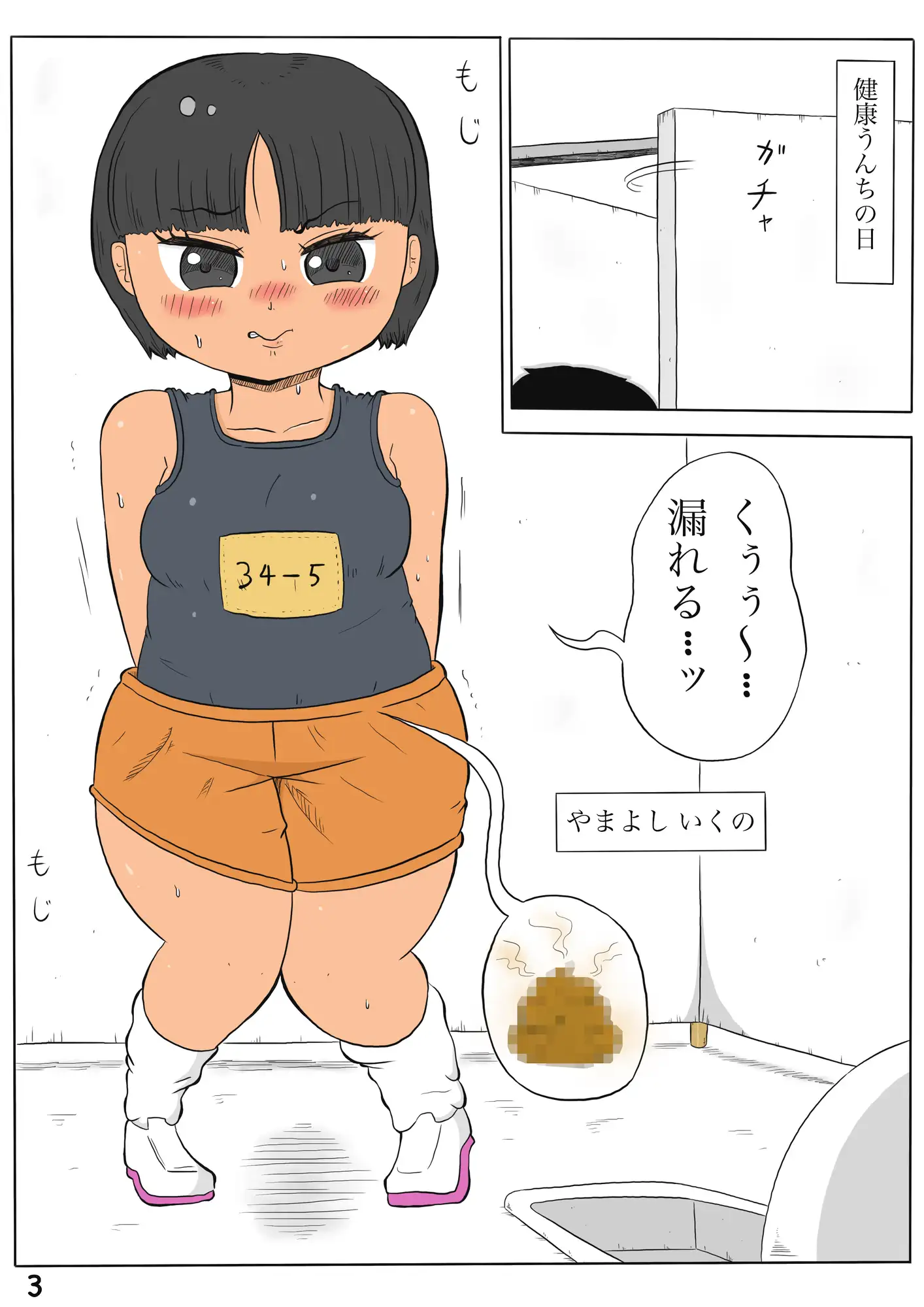 激臭大便!陸上女子トイレ中! ザワノリ会 エロ漫画3