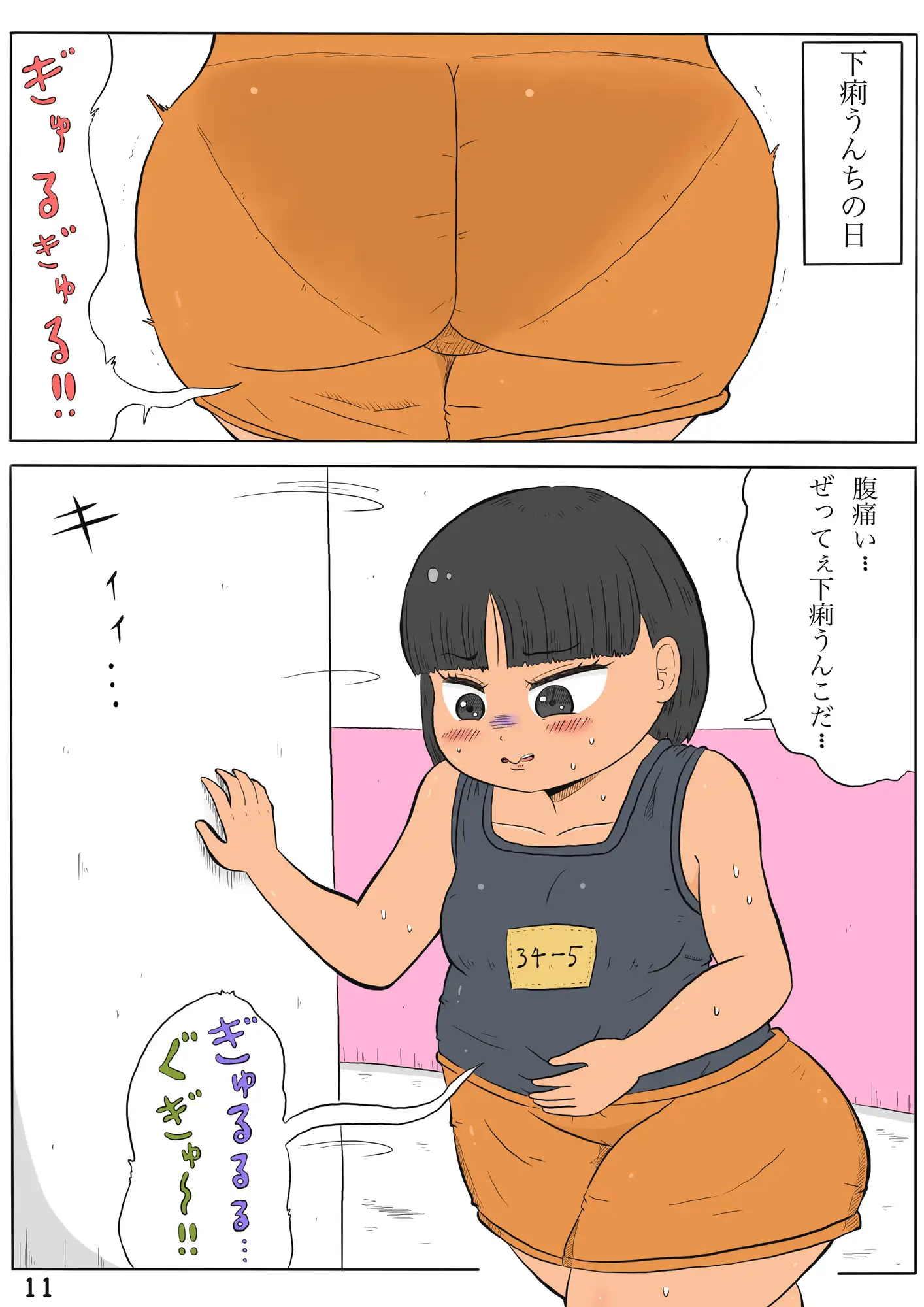 激臭大便!陸上女子トイレ中! ザワノリ会 エロ漫画4
