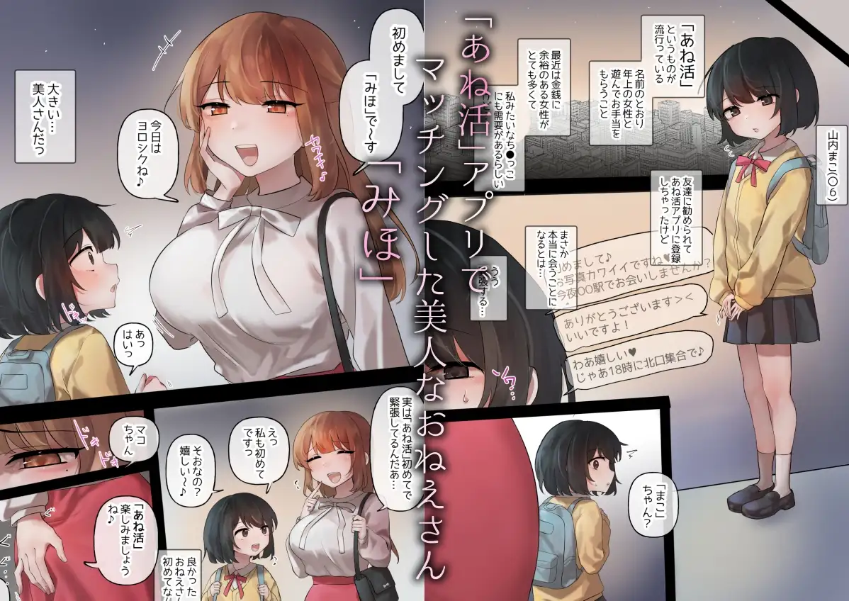 【繁体中文版】あね活アプリはじめました。なにも知らなかった私が凶悪フタナリおねえさんに食べられちゃうまで