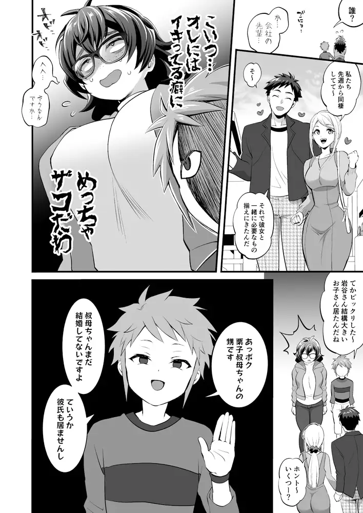 【繁体中文版】ふたなりおば×おい
