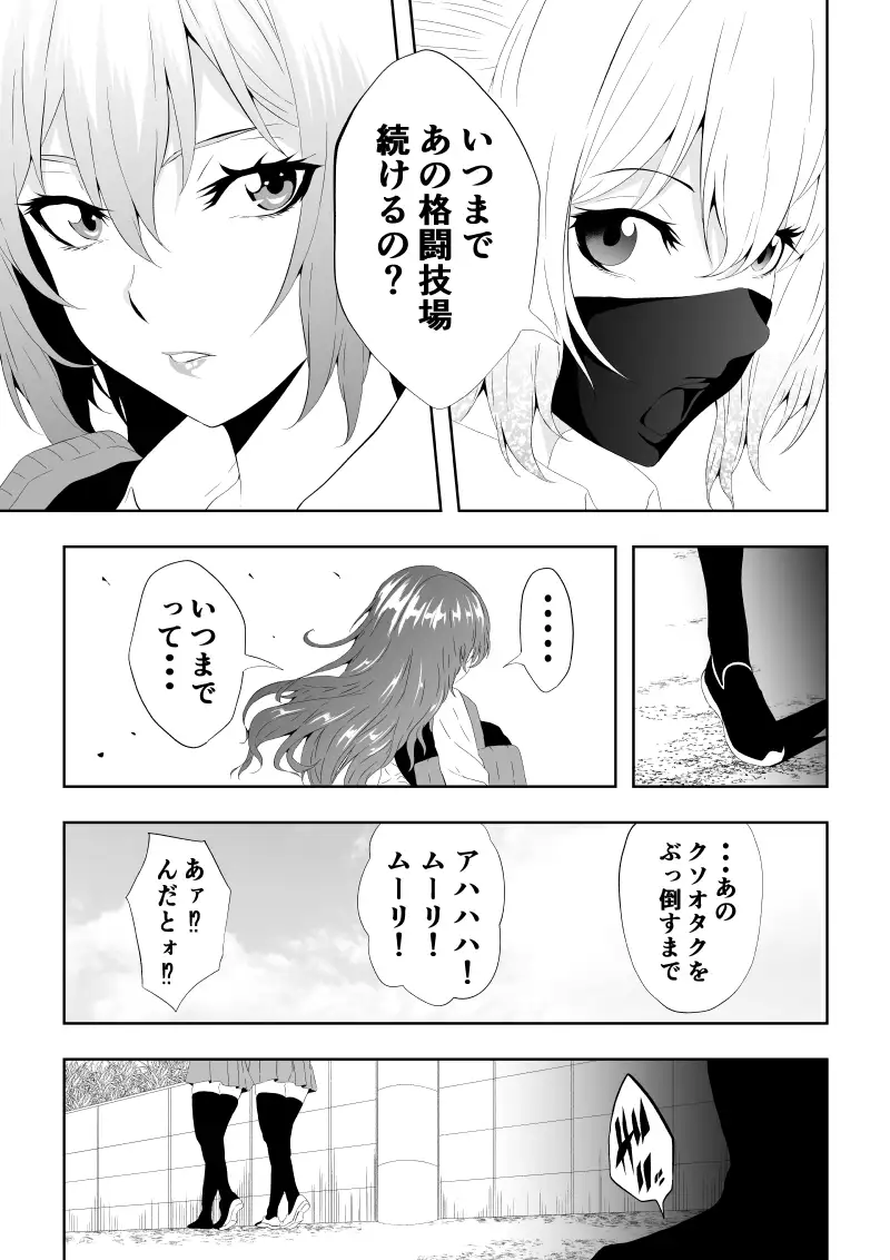不良少女白目失禁敗北-8- Aries エロ漫画4