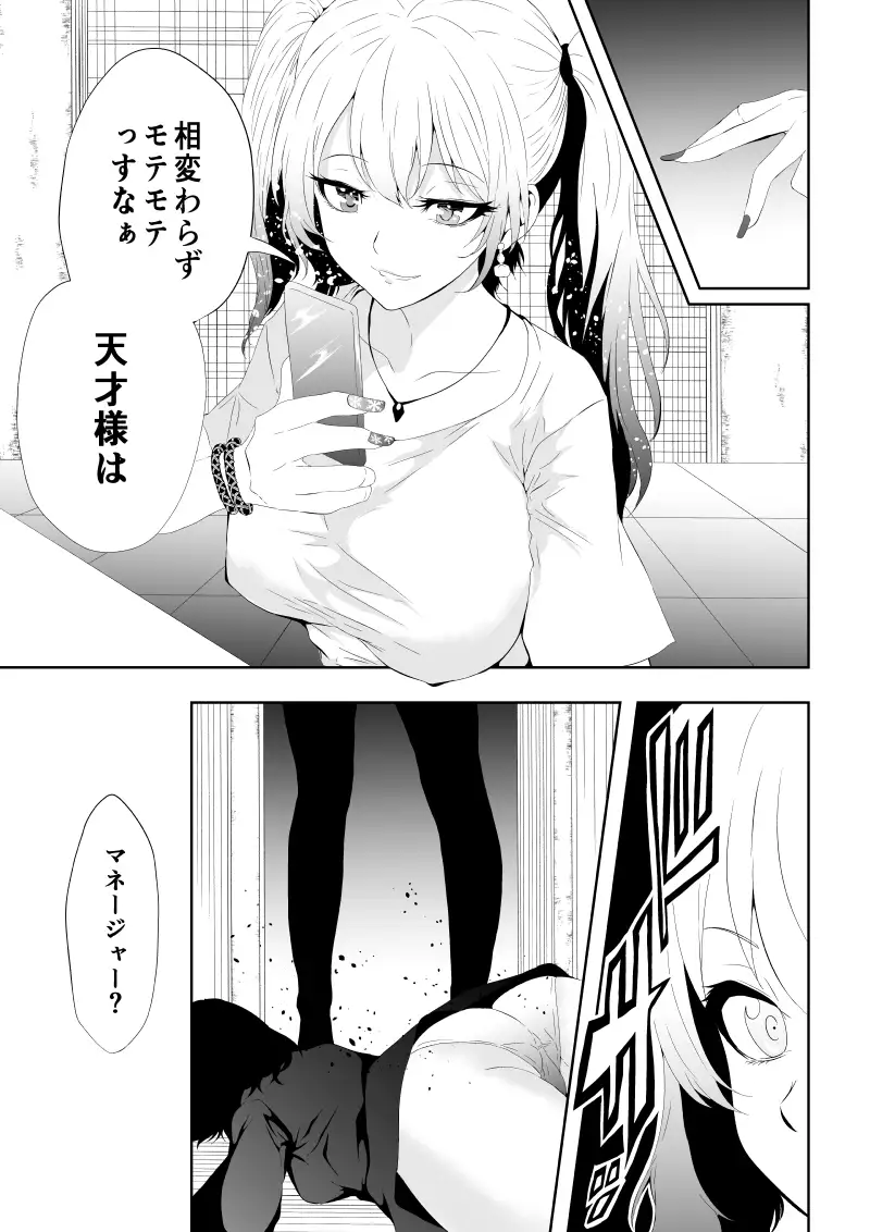 不良少女白目失禁敗北-8- Aries エロ漫画5
