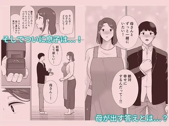 僕の母さんで、僕の好きな人。9 サンプル画像 3