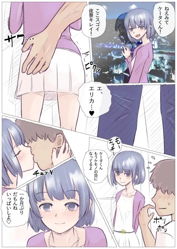 ○リギリギリわかんRE 新装版 道草の道(yorio) エロ漫画2