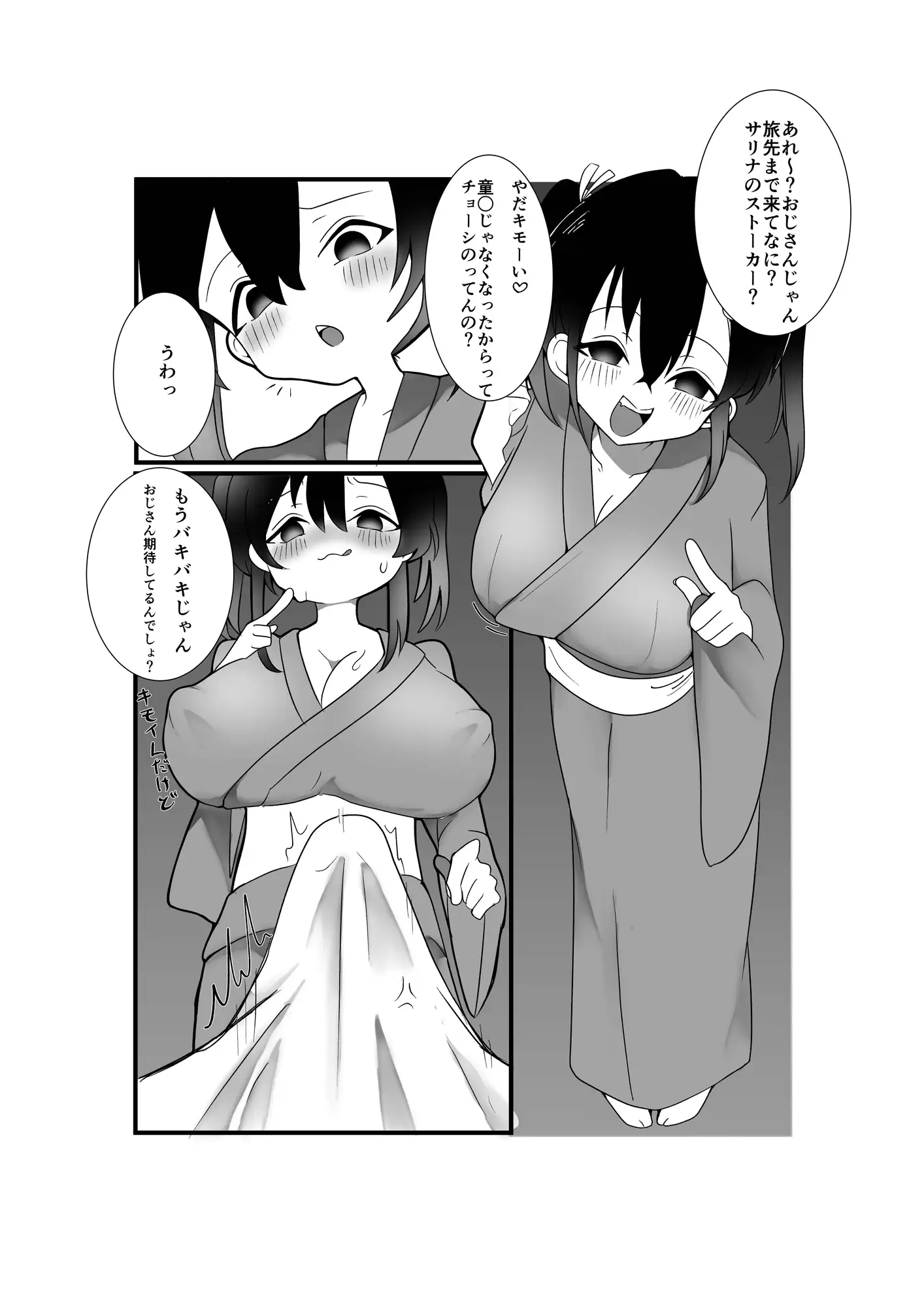 メ〇ガキ巨乳サリナちゃん～温泉編～ 天満月 エロ漫画2