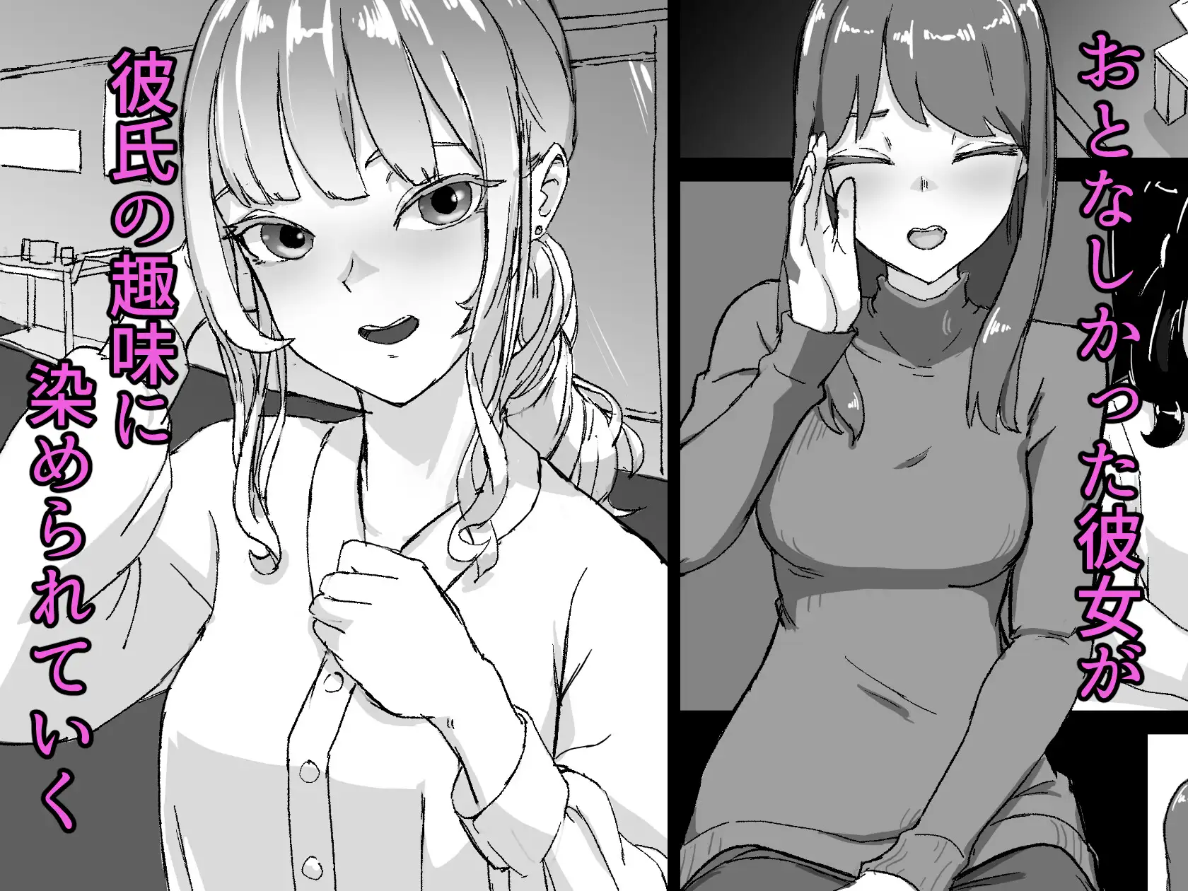 変態彼氏に染められる laterrenamed エロ漫画2