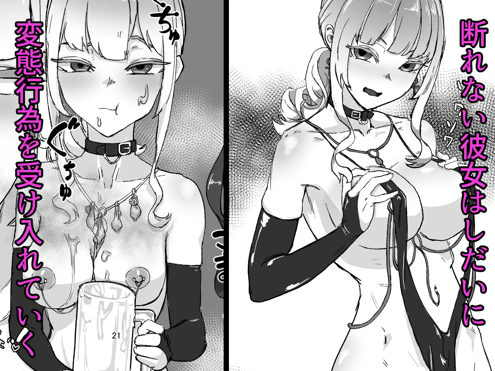 【変態彼氏に染められる】ザーメンジョッキ一気飲みする彼女