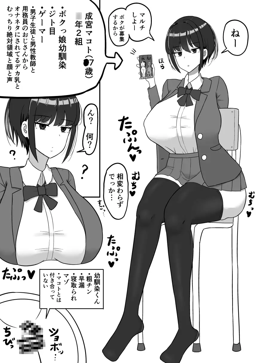 ボクっ娘幼馴染の本性 サンプル画像 5