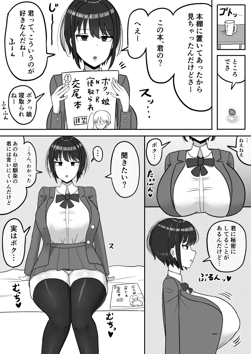 ボクっ娘幼馴染の本性 サンプル画像 6