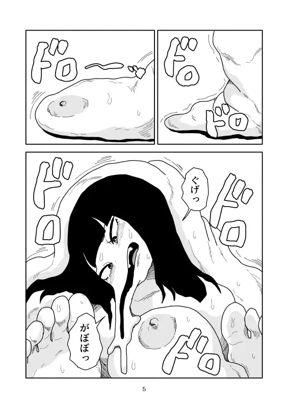 ソフトクリーム体形 かにみそ エロ漫画6