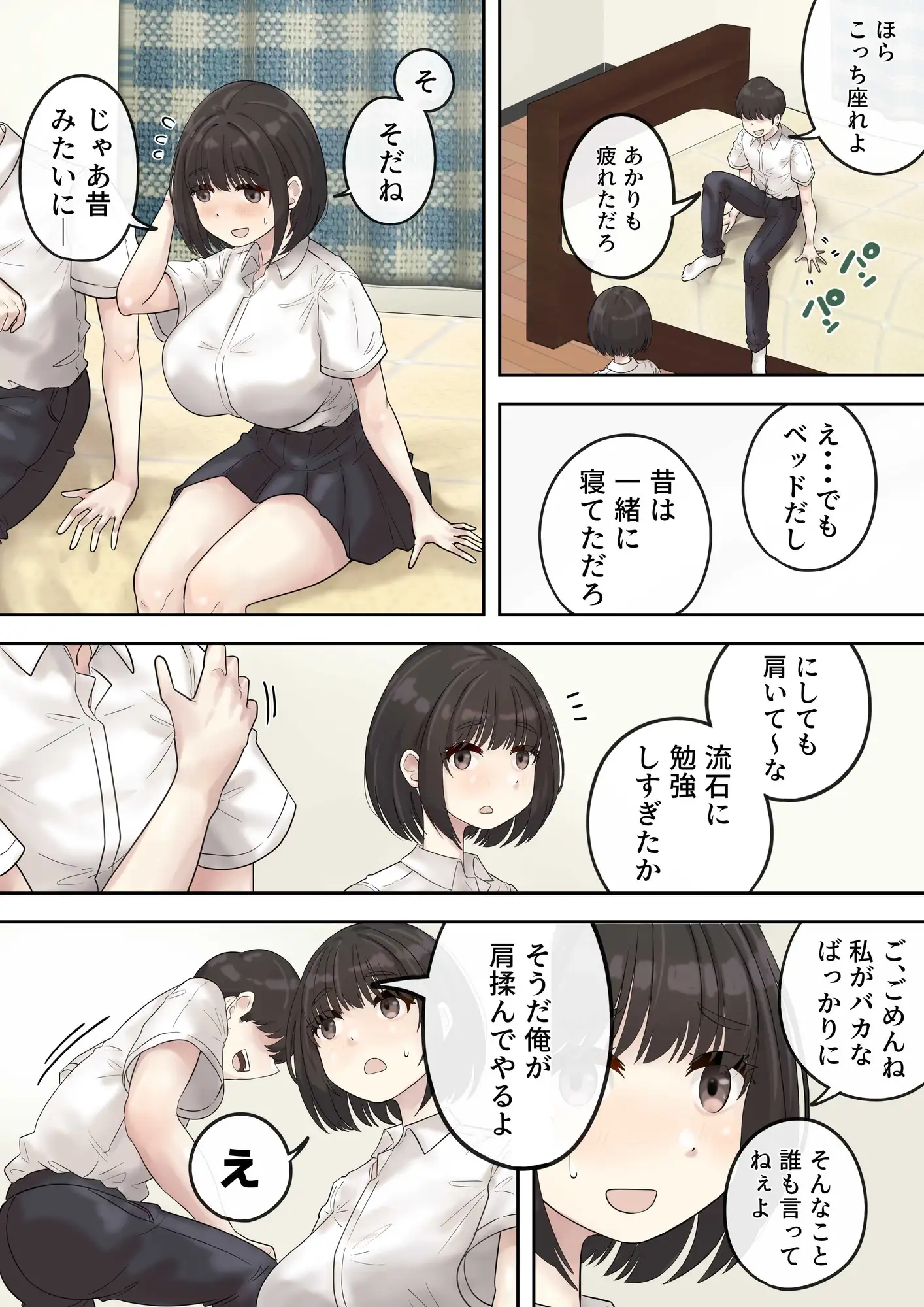 巨乳の幼馴染は人の頼みを断れない サンプル画像 2