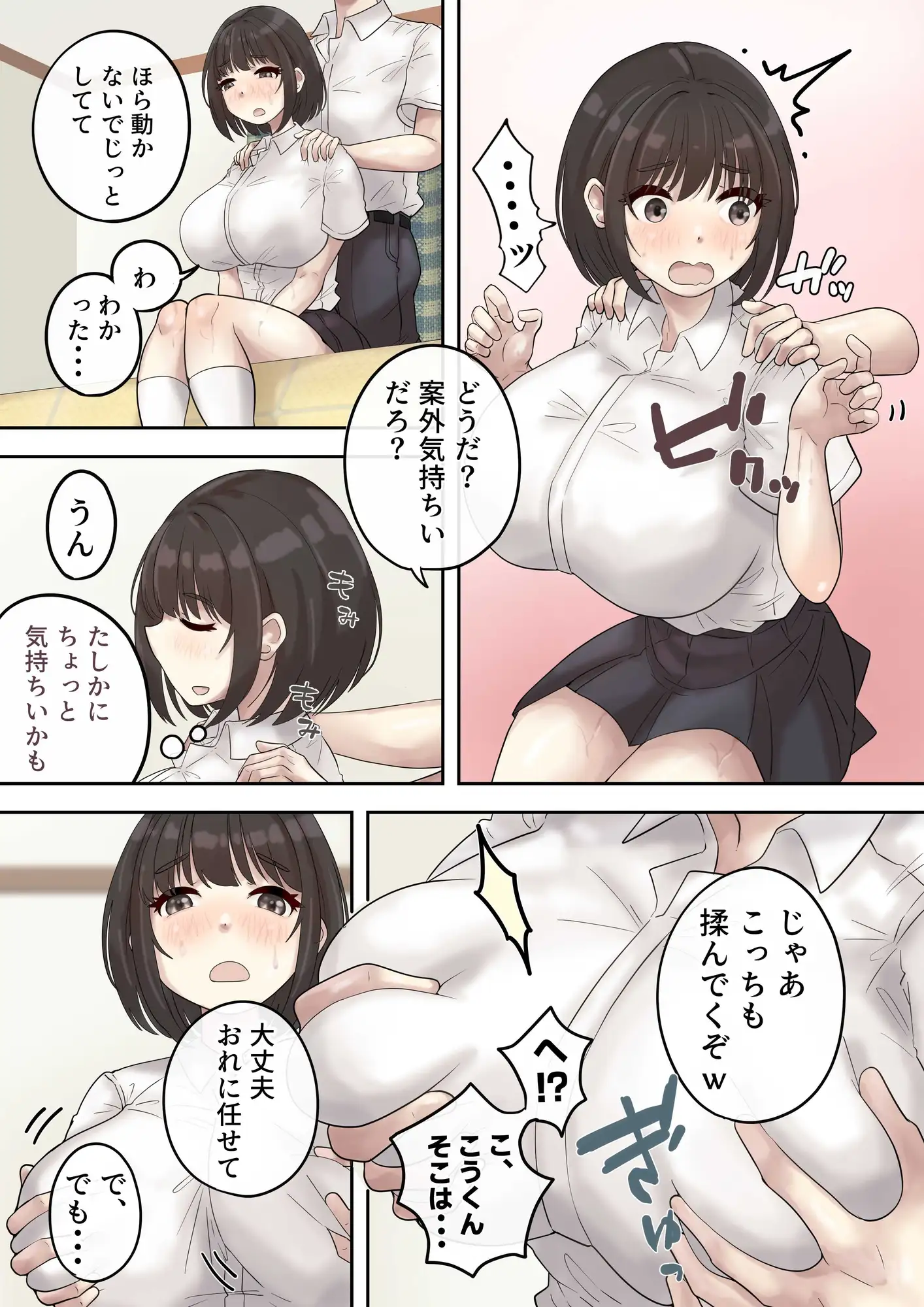 巨乳の幼馴染は人の頼みを断れない サンプル画像 3
