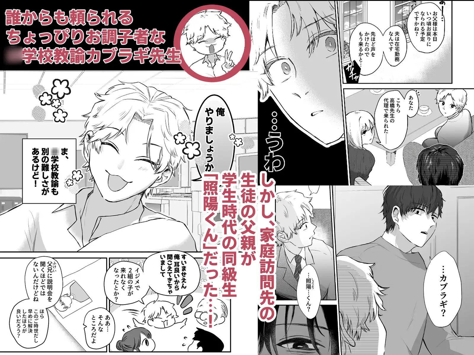 カブラギ先生のドキドキ謝罪訪問のサンプル画像1