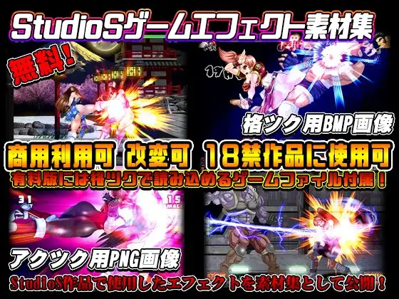 【商用利用可】StudioSゲームエフェクト素材集