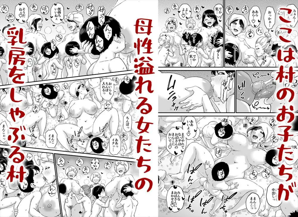 【繁体中文版】乳を吸わせる村