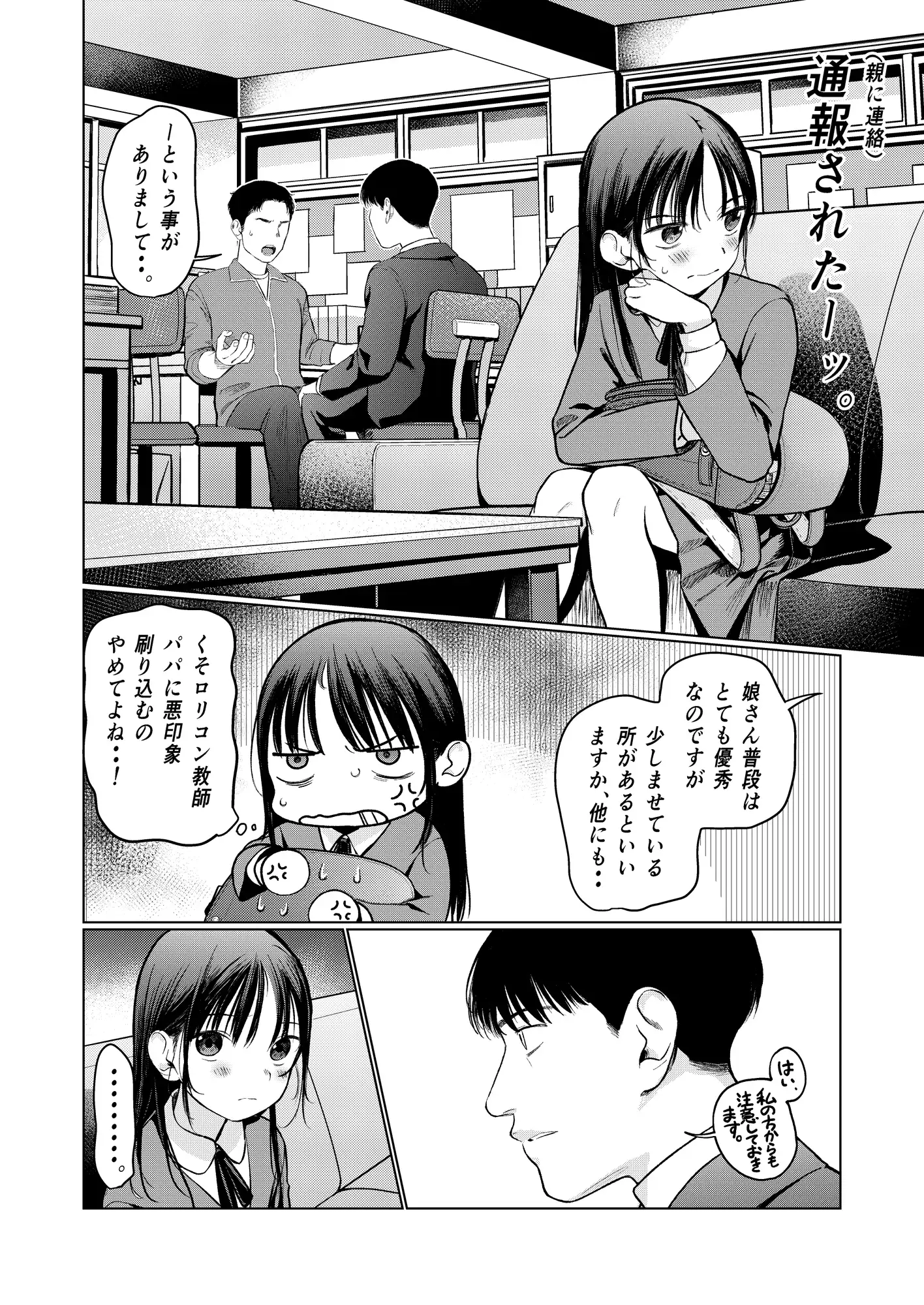 【繁体中文版】やっぱりパパが好き。