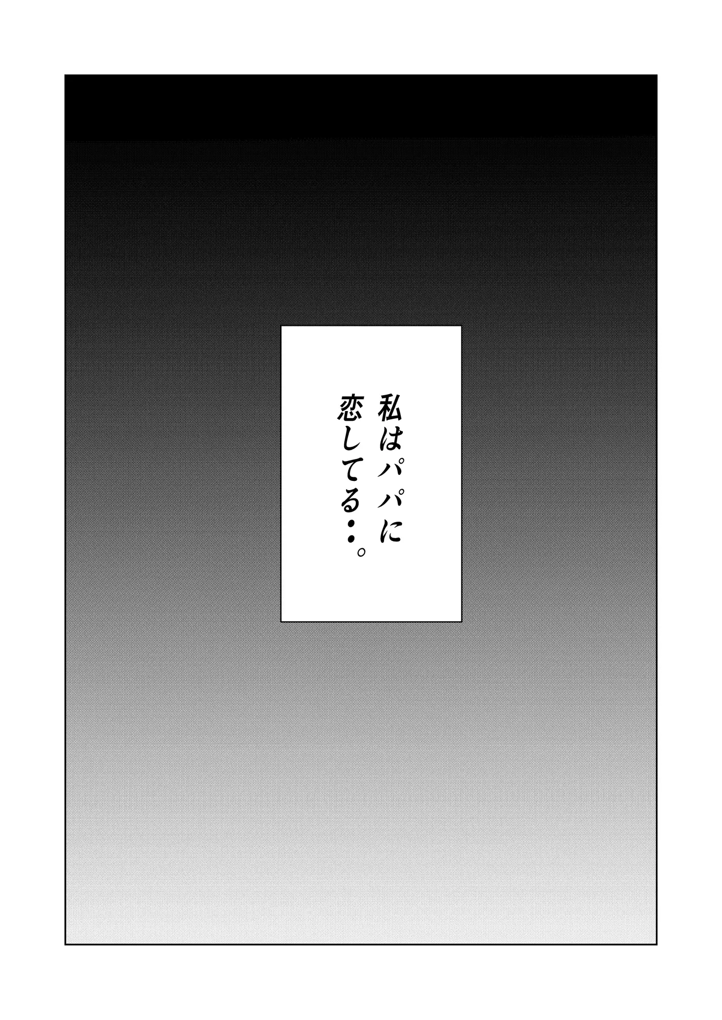 【繁体中文版】やっぱりパパが好き。
