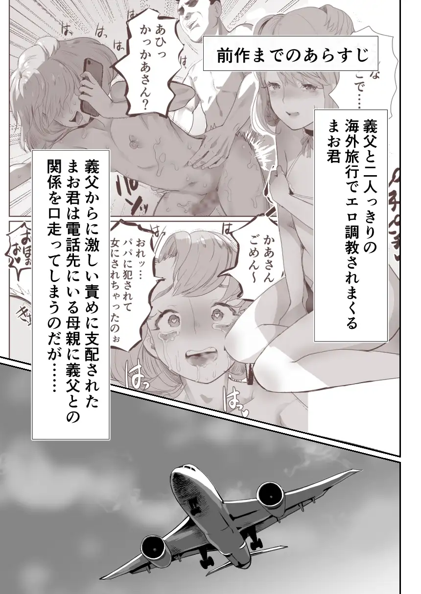 パパのオナホになれ3 服従の花嫁 サンプル画像 2