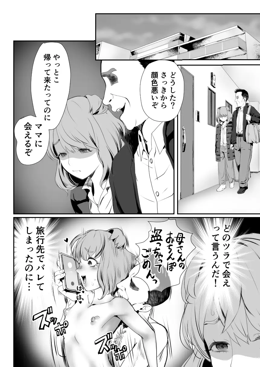 パパのオナホになれ3 服従の花嫁 サンプル画像 3