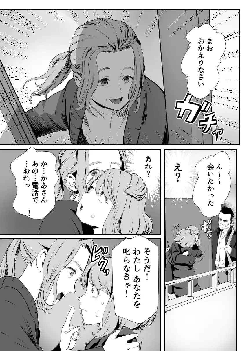パパのオナホになれ3 服従の花嫁 サンプル画像 4