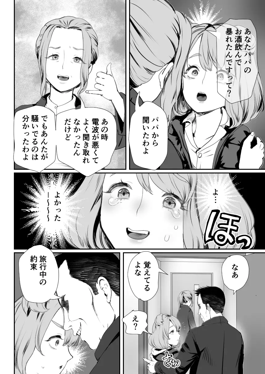 パパのオナホになれ3 服従の花嫁 サンプル画像 5