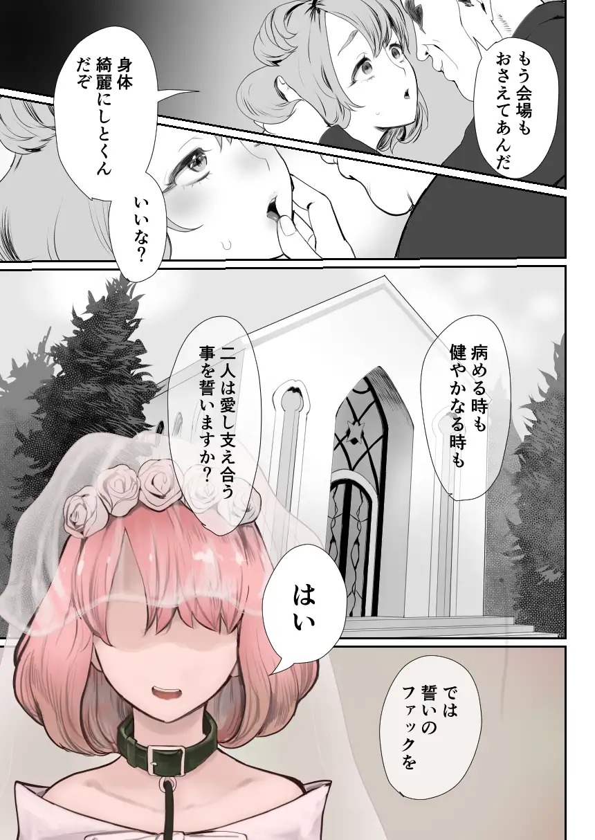 パパのオナホになれ3 服従の花嫁 サンプル画像 6