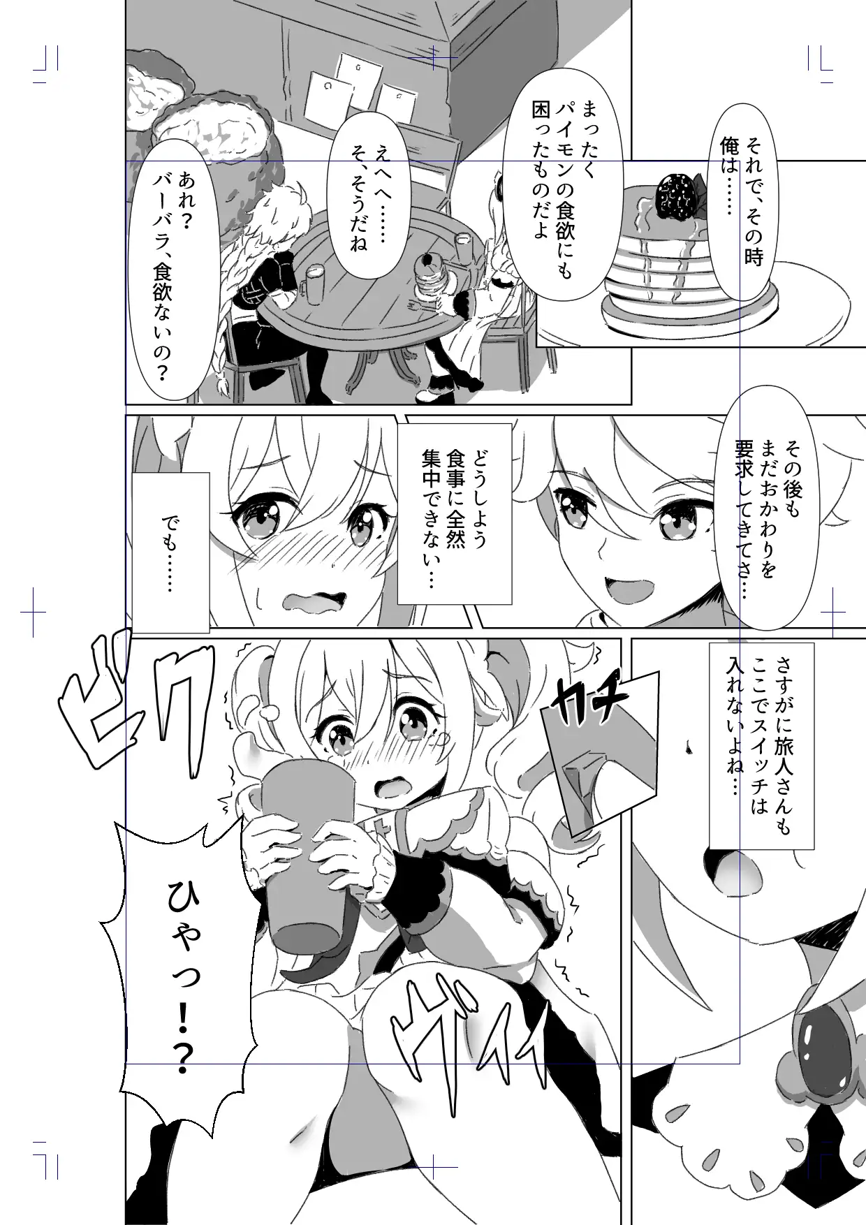 俺だけが知ってる君の表情3 みみえにっき エロ漫画6