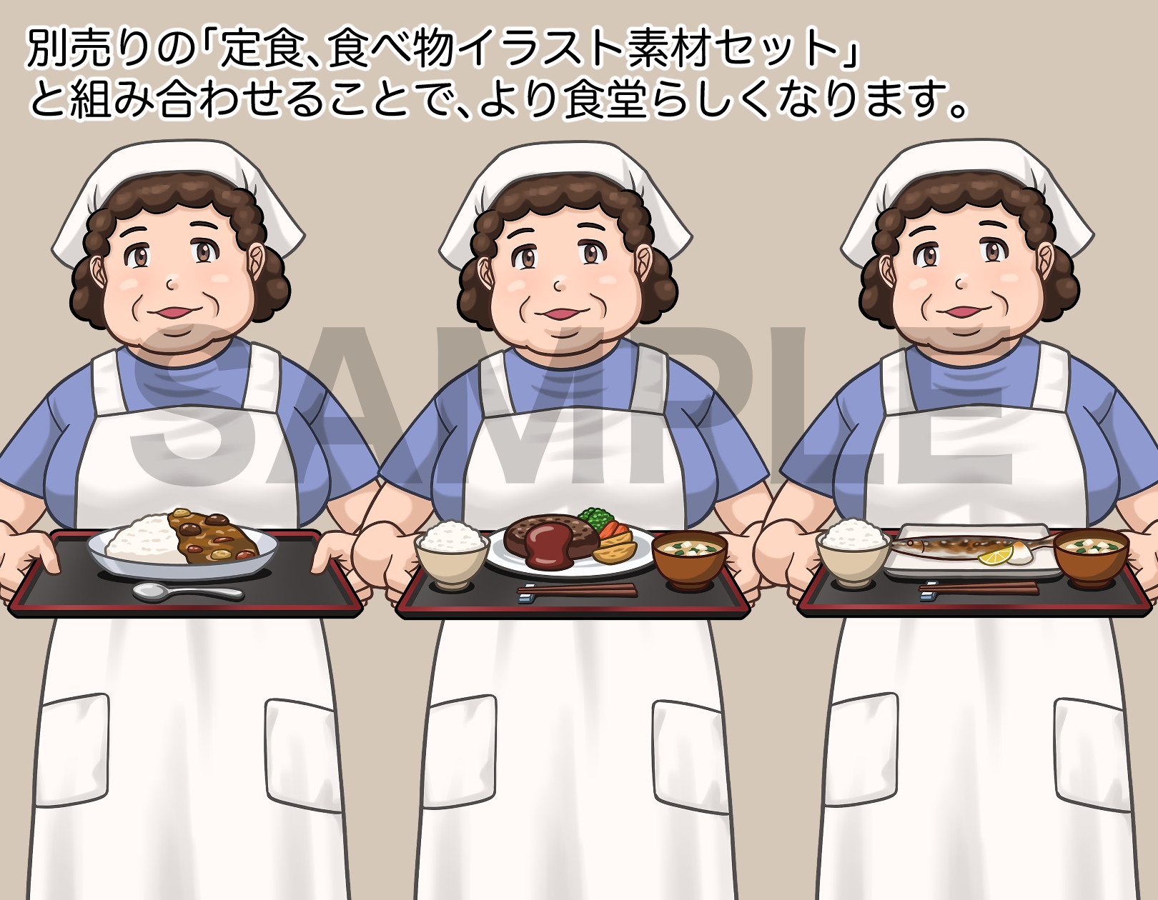 立ち絵素材、食堂のおばちゃん、C56
