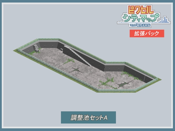 調整池セットA [Pixel city map]