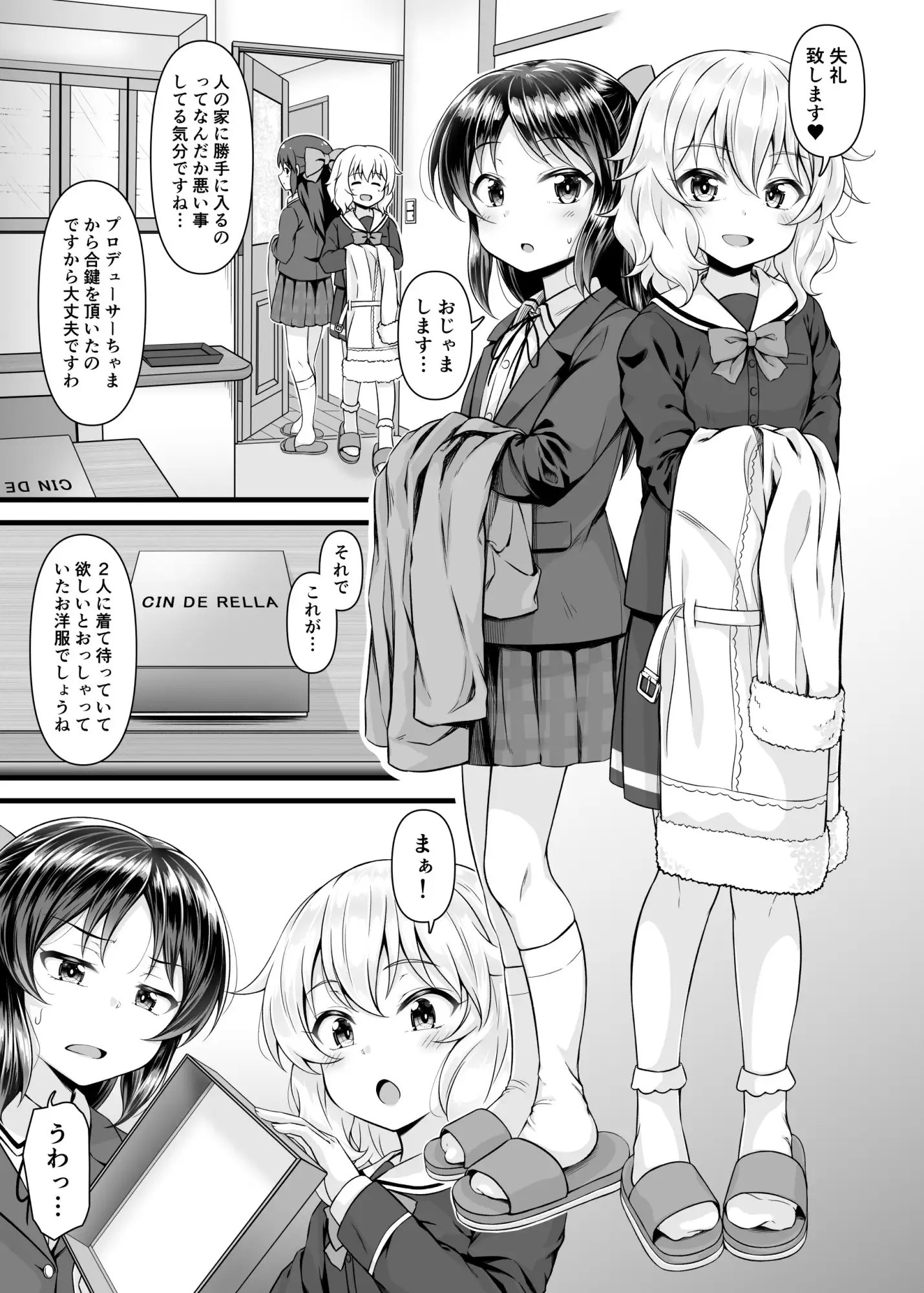 桃華とありすから何でも言うコト聞く券もらったら サンプル画像 2