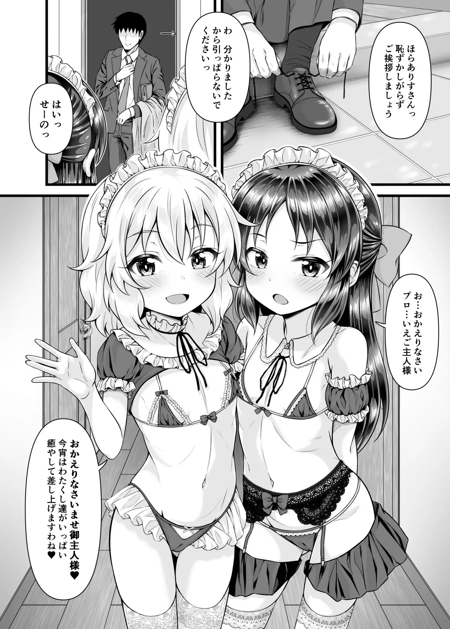 桃華とありすから何でも言うコト聞く券もらったら サンプル画像 4