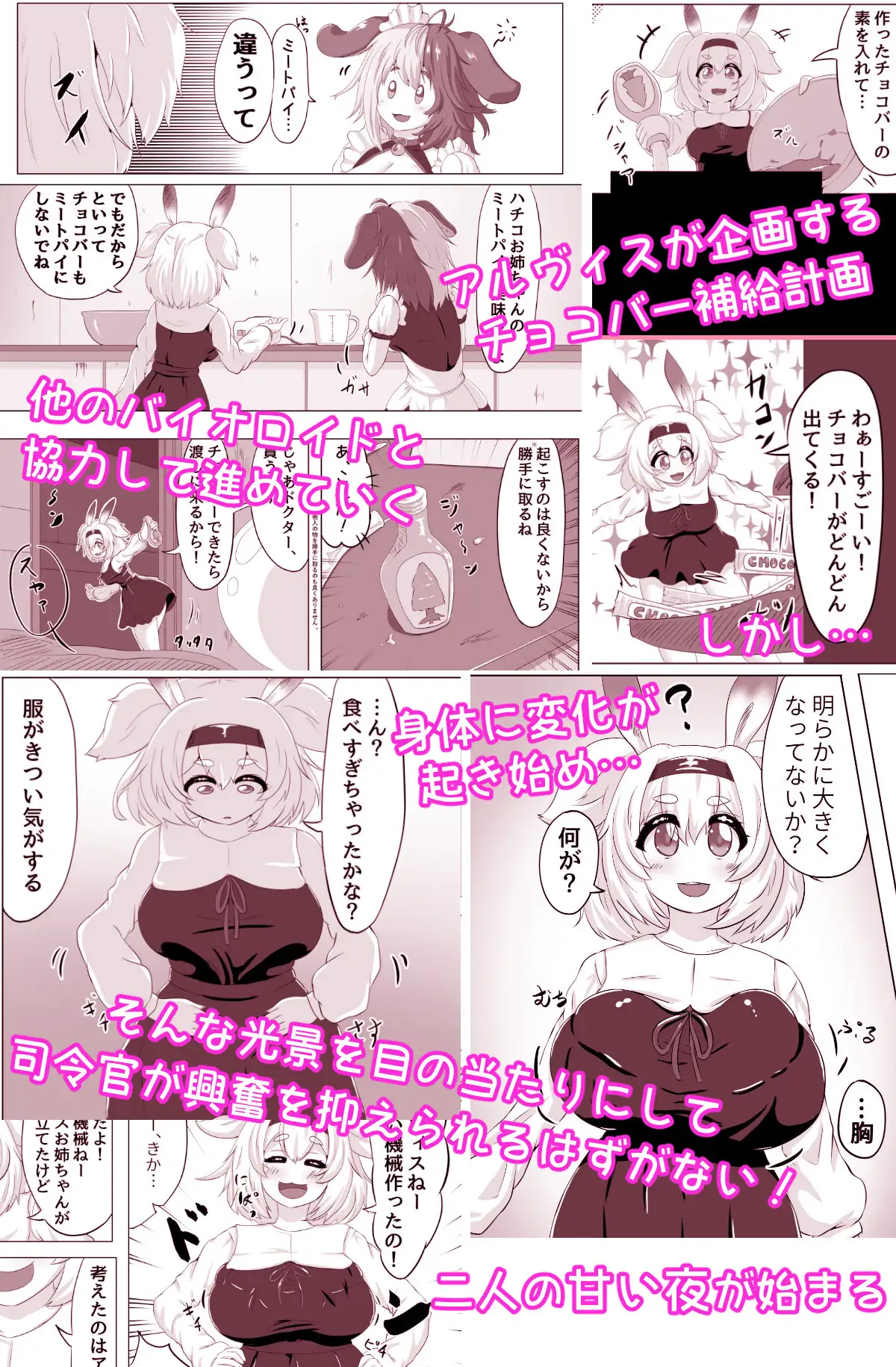 アルヴィスの乳ョコ膨事件 ウルトラ化ラボ エロ漫画2