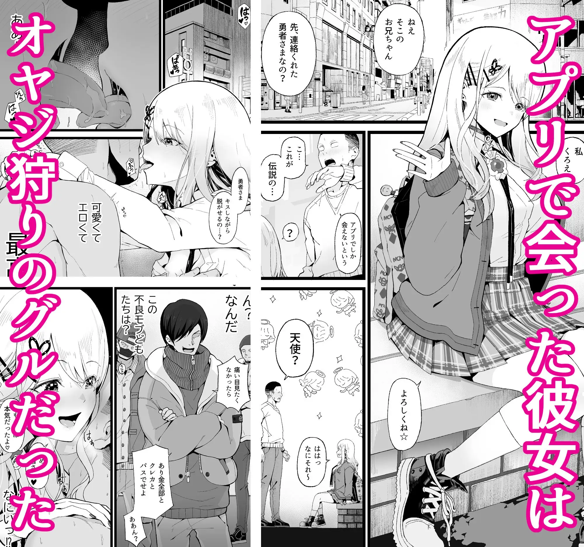 異世界パパ活改 〜俺の性剣に斬れぬものなど無しッ!! サンプル画像 2