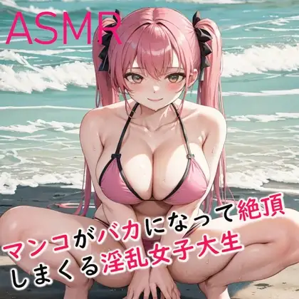 【ガチオナ】ディルドぶち込んだ淫乱女子大生のマンコがバカになって絶頂しまくるエッチボイス