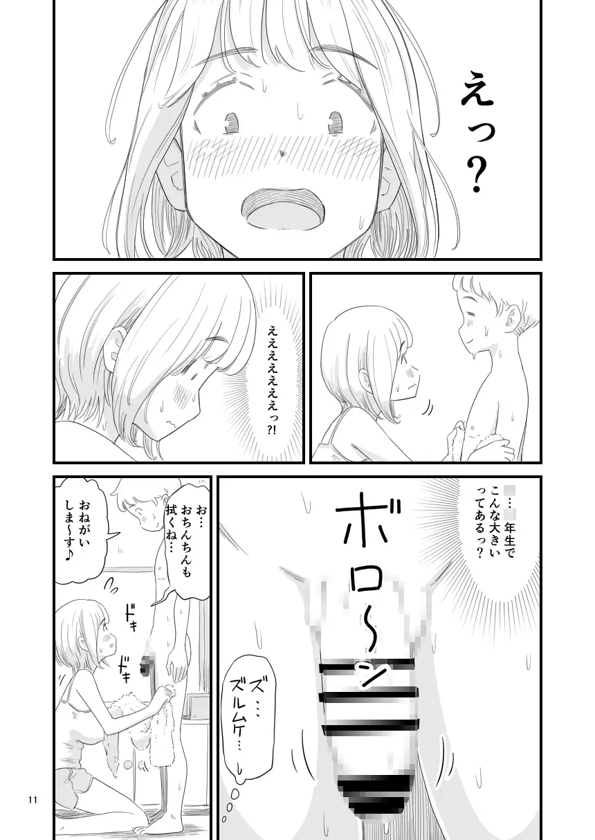 僕の大切な彼女が従兄弟の巨根ショタに寝取られちゃう！？