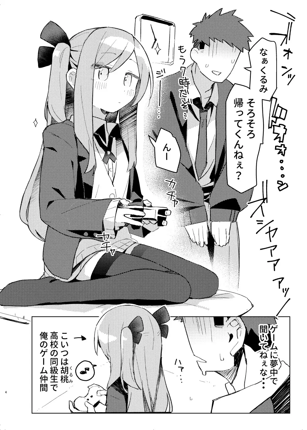 特別なトモダチ MIKICREATE エロ漫画2