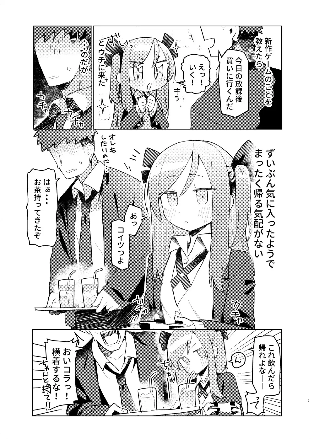 特別なトモダチ MIKICREATE エロ漫画3