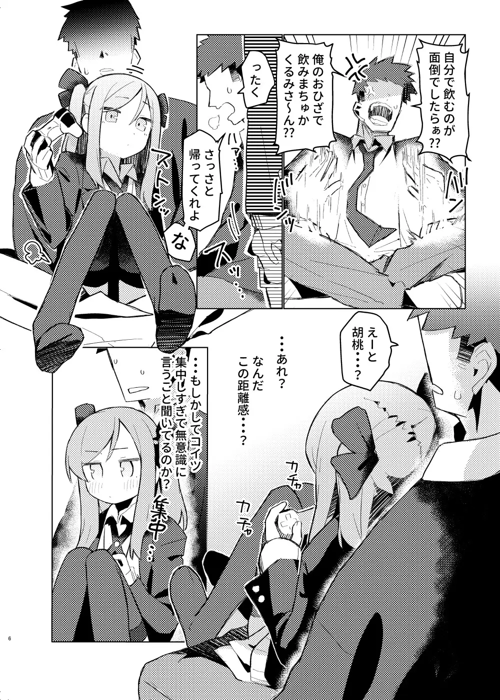 特別なトモダチ MIKICREATE エロ漫画4
