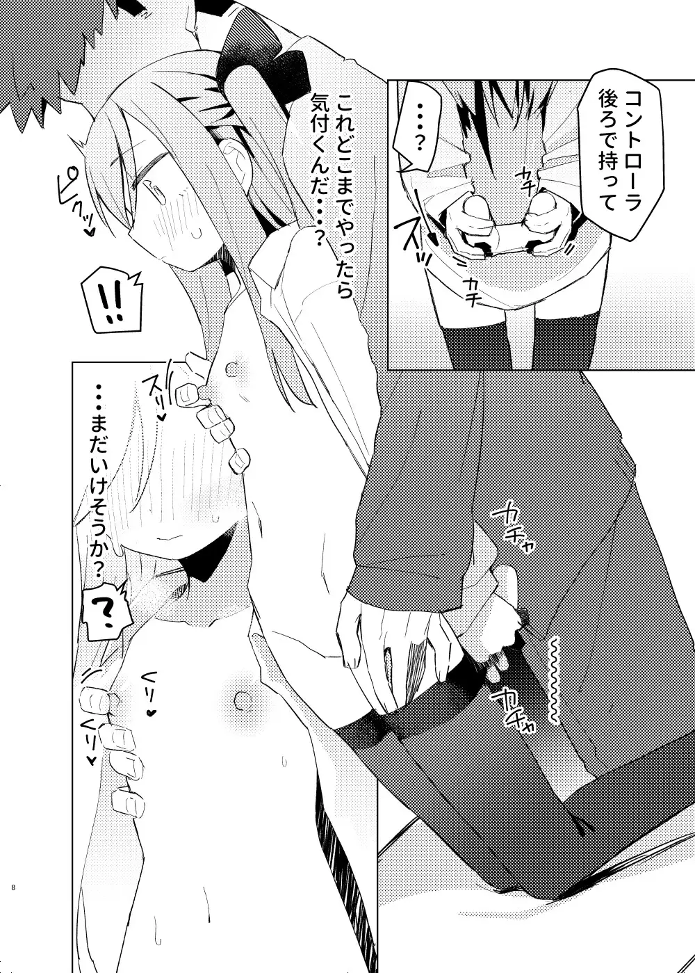 特別なトモダチ MIKICREATE エロ漫画6