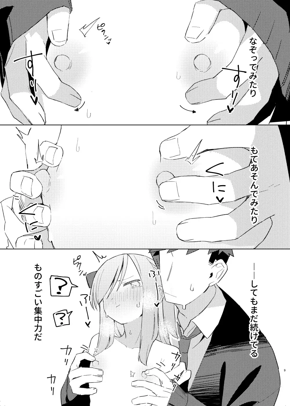 特別なトモダチ MIKICREATE エロ漫画7