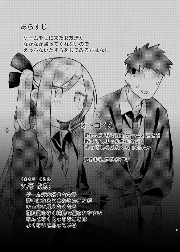 特別なトモダチ MIKICREATE エロ漫画9
