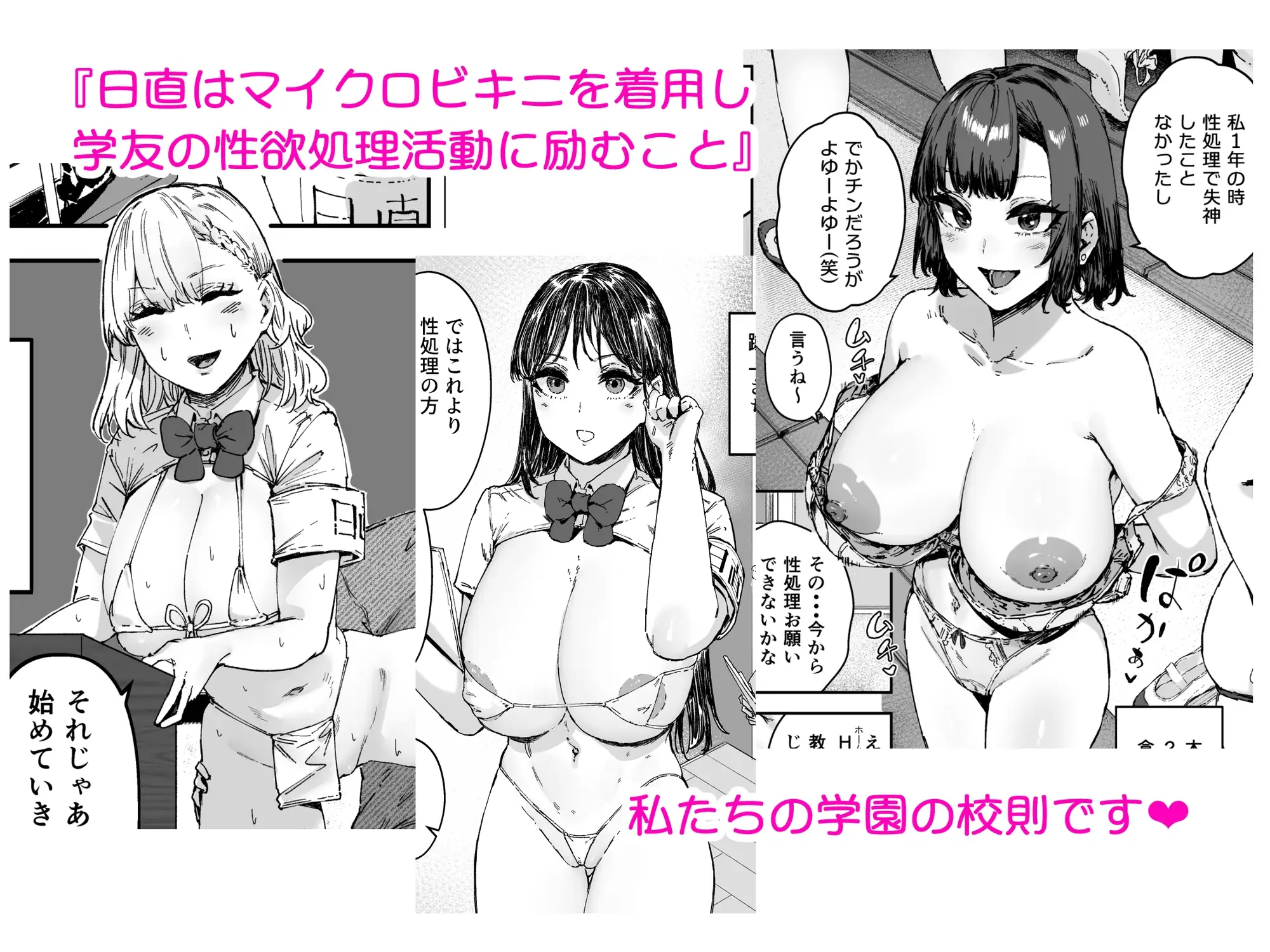 日直はマイクロビキニで2～スケベなカッコで性処理活動