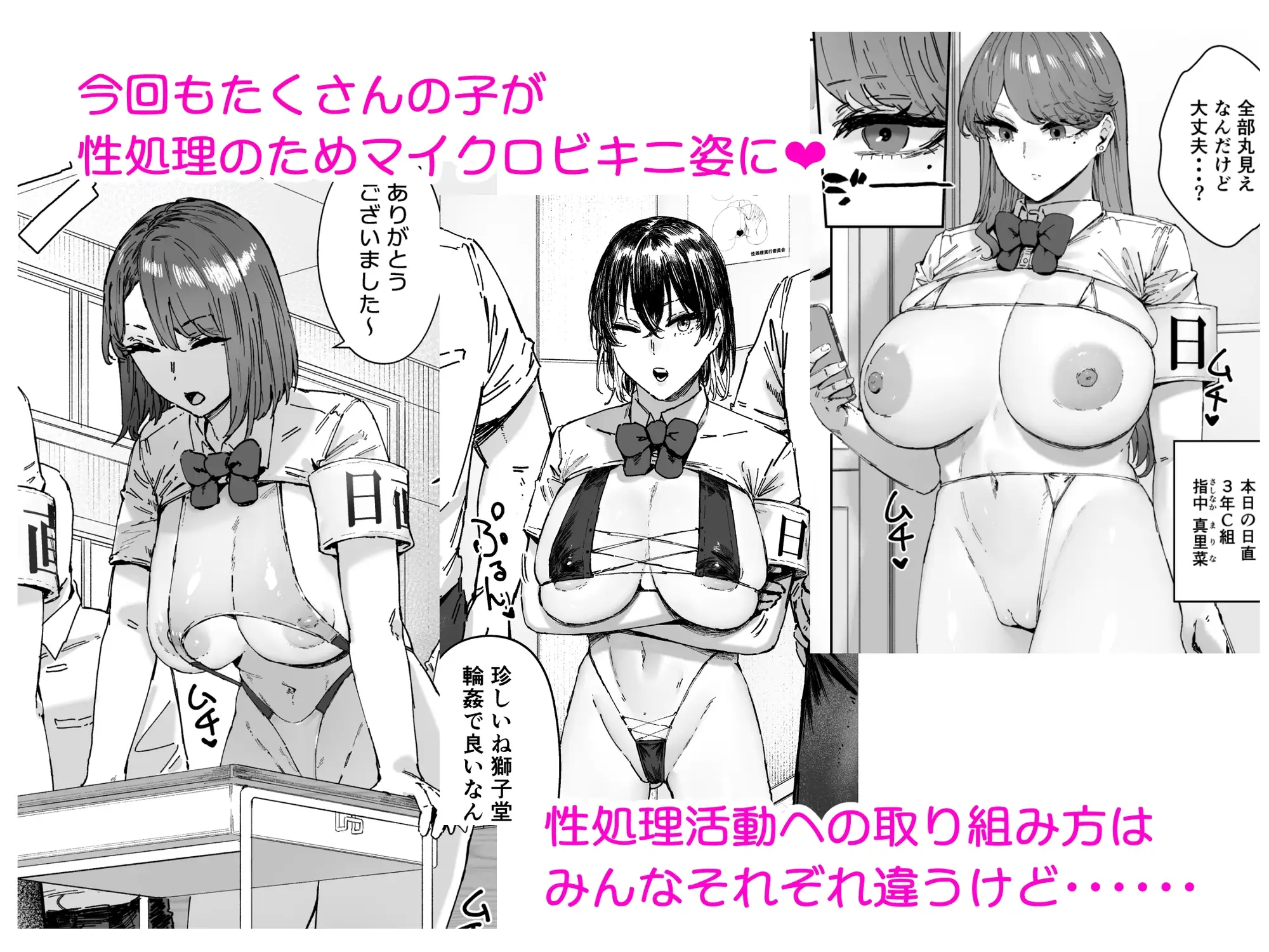 日直はマイクロビキニで2～スケベなカッコで性処理活動