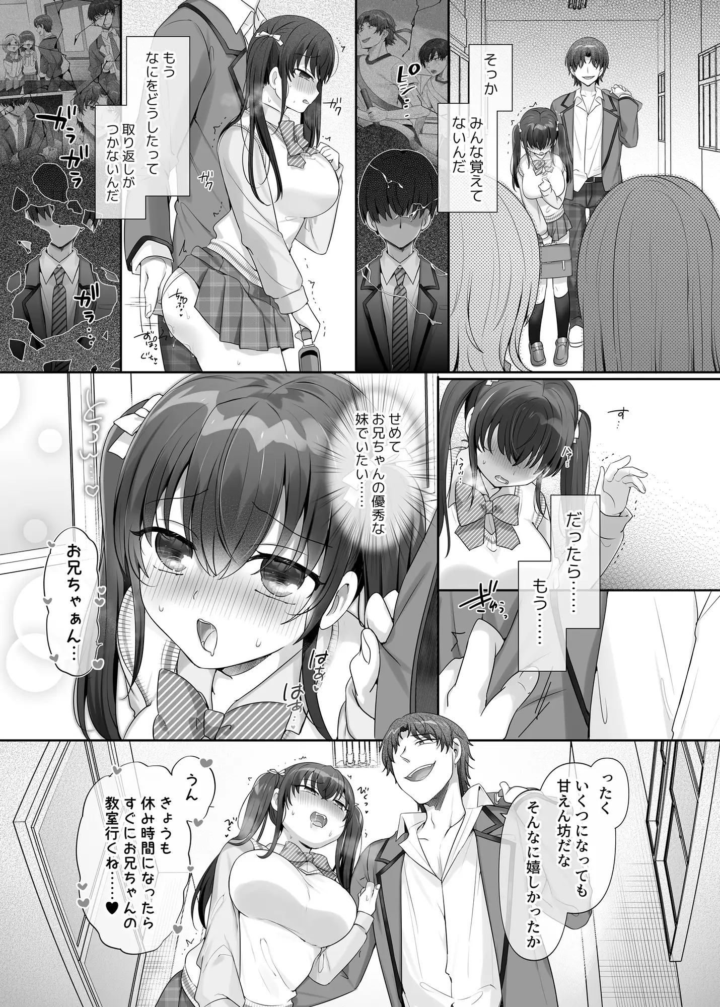 俺はあいつの妹奴隷 サンプル画像 6