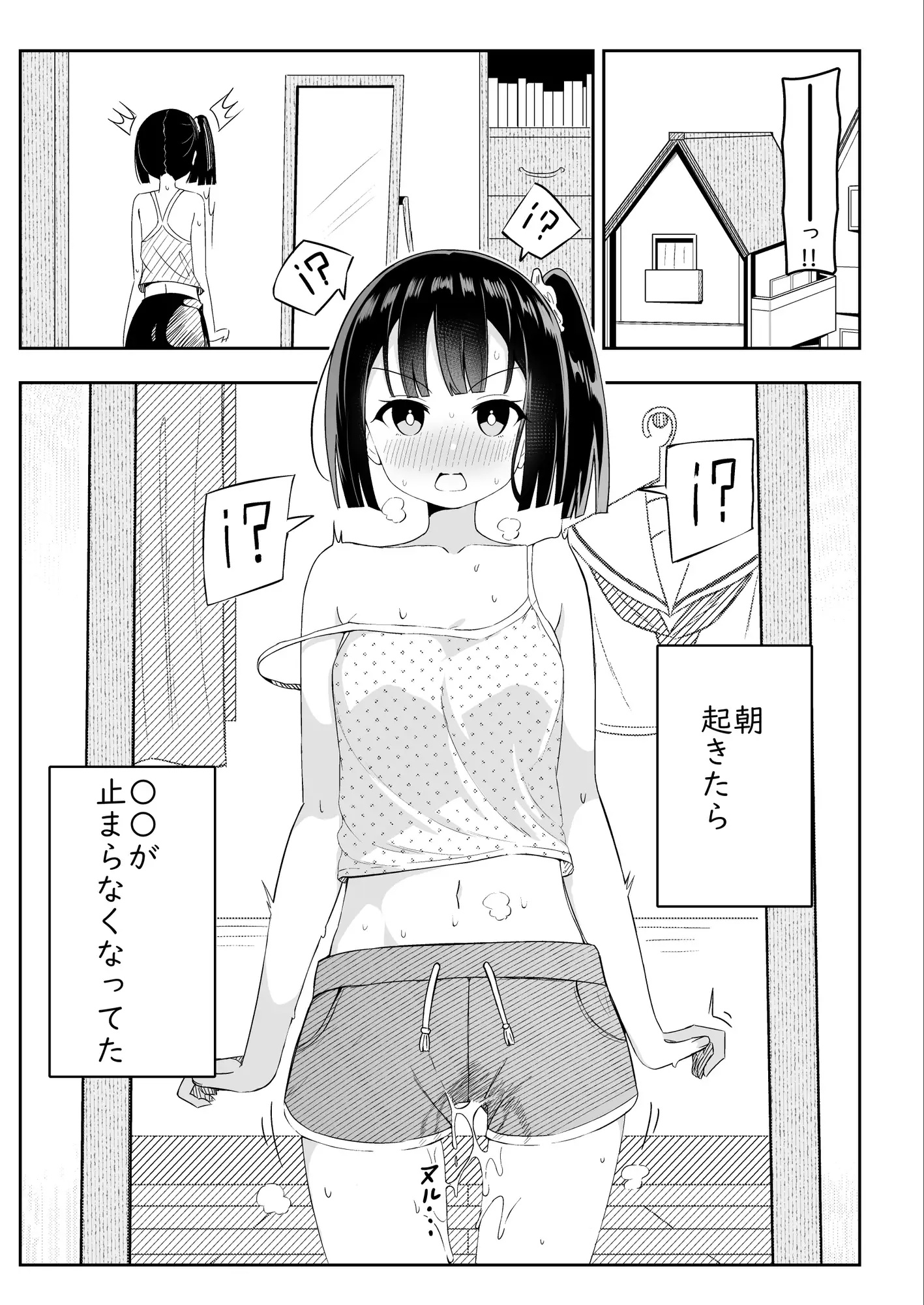 【简体中文版】強姦停不下来的女孩子的故事