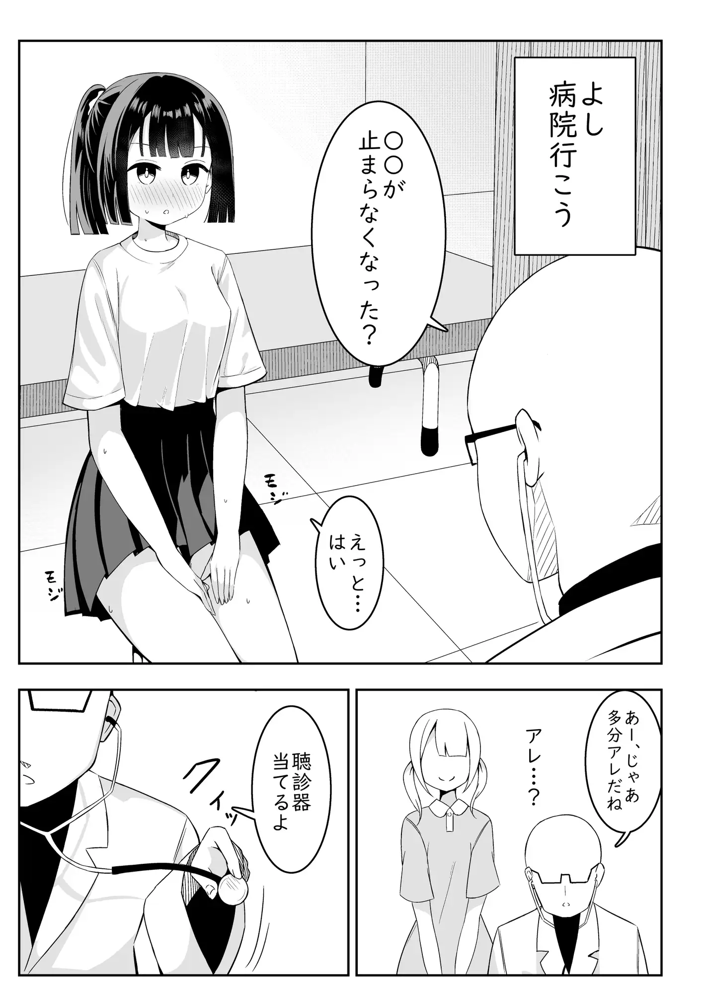 【简体中文版】強姦停不下来的女孩子的故事