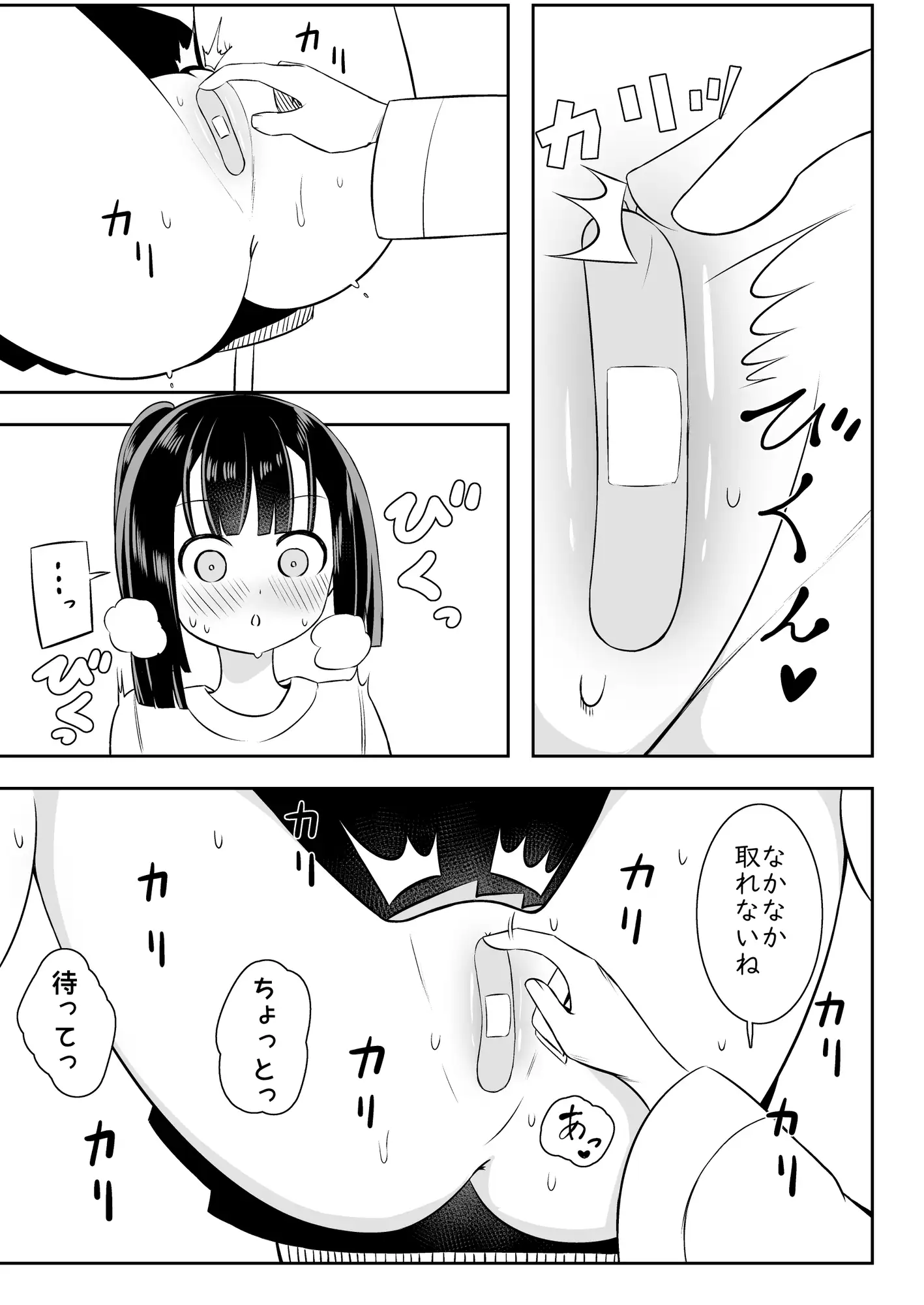 【简体中文版】強姦停不下来的女孩子的故事