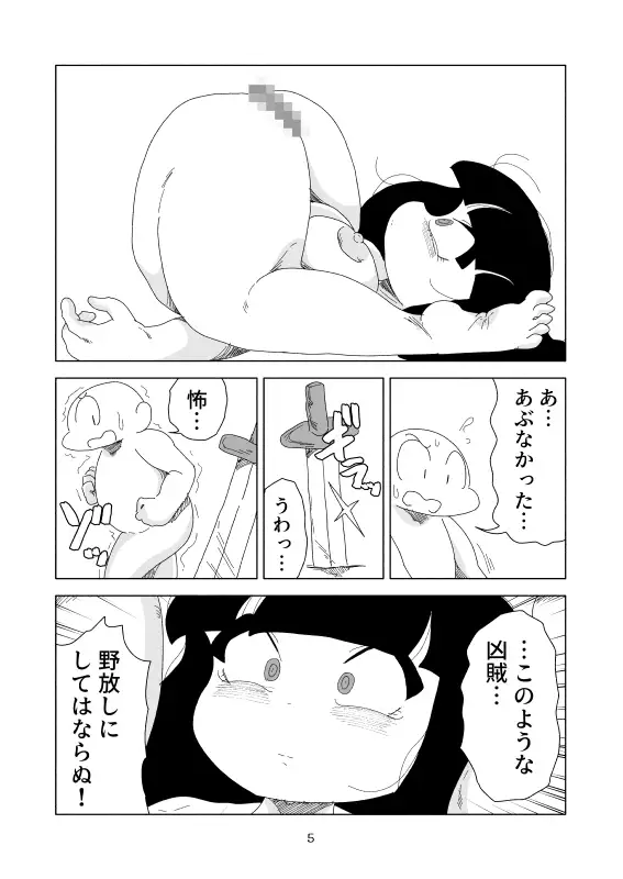 女戦士人形化 かにみそ エロ漫画6