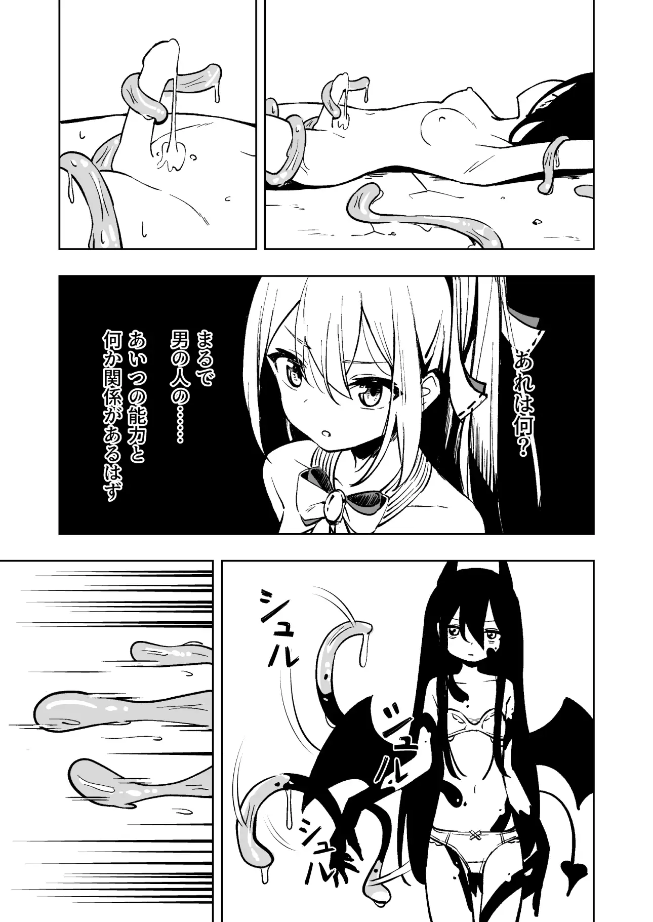 魔法少女ふたなり敗北 サンプル画像 3