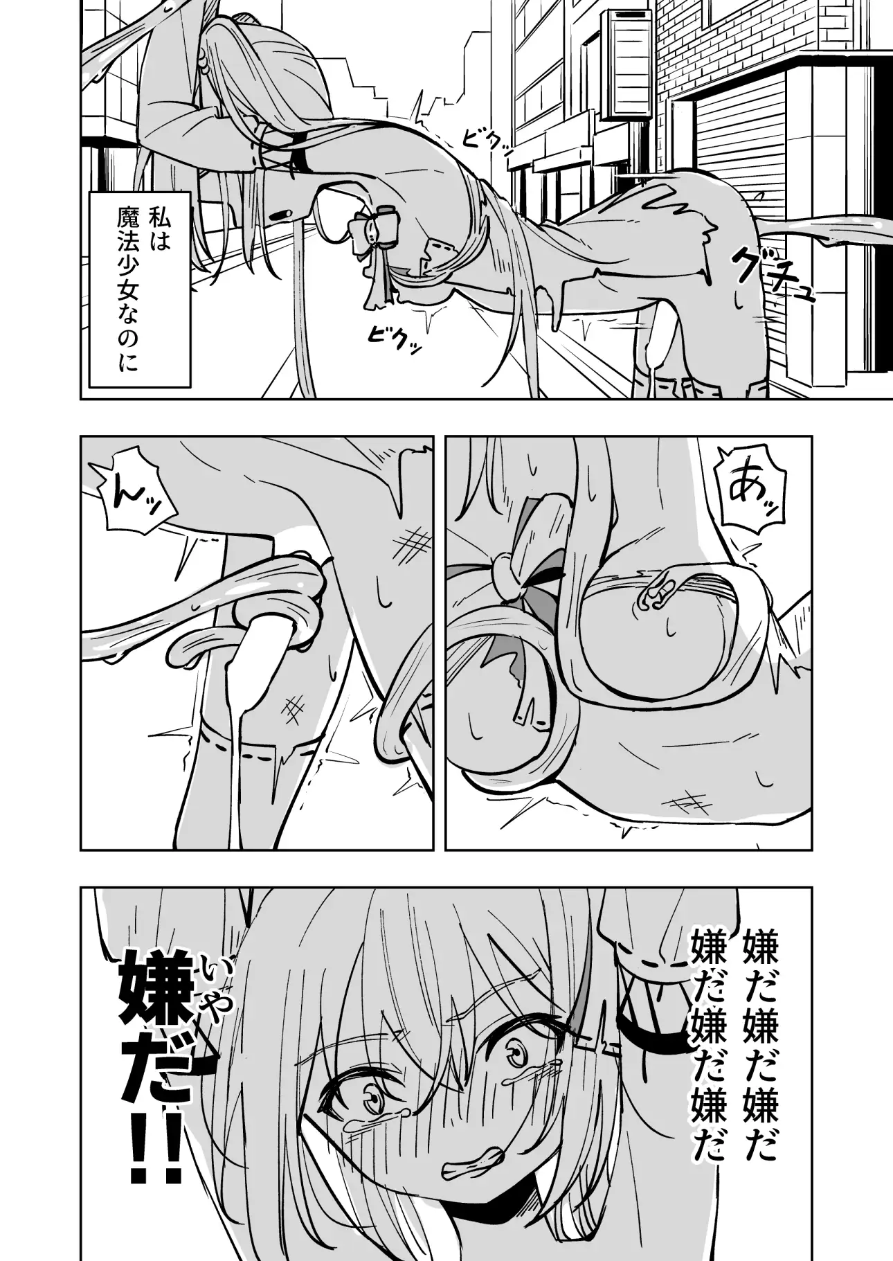 魔法少女ふたなり敗北 サンプル画像 6